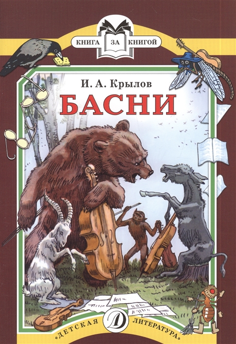 

Басни