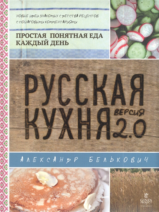 

Русская кухня Версия 2 0