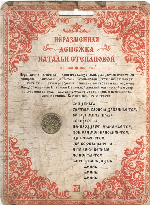 

Неразменная денежка Натальи Степановой