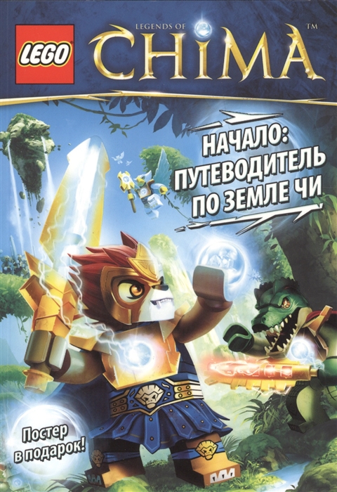 

Начало Путеводитель по земле ЧИ