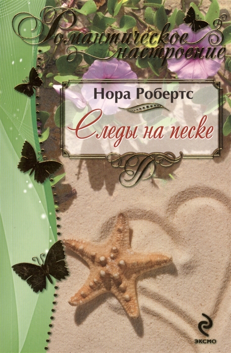 

Следы на песке