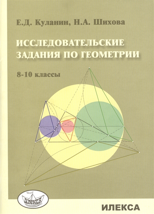 

Исследовательские задания по геометрии 8-10 классы
