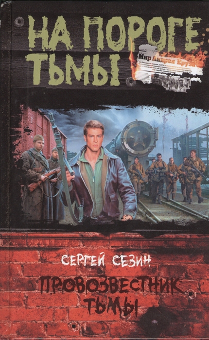 

Провозвестник Тьмы