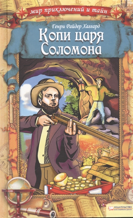 

Копи царя Соломона
