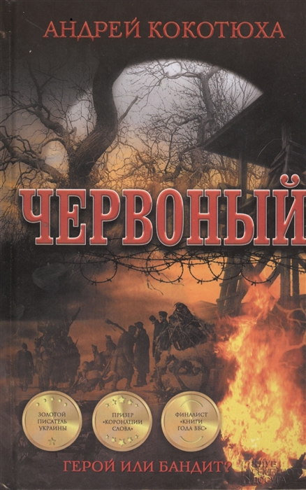 

Червоный Роман