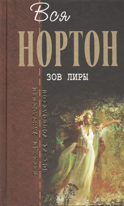 

Зов Лиры