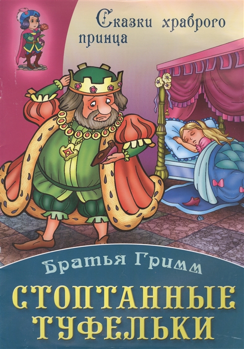 

Стоптанные туфельки