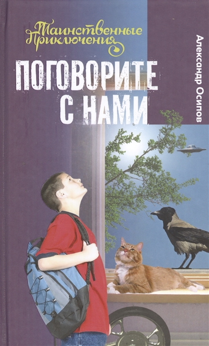 

Поговорите с нами