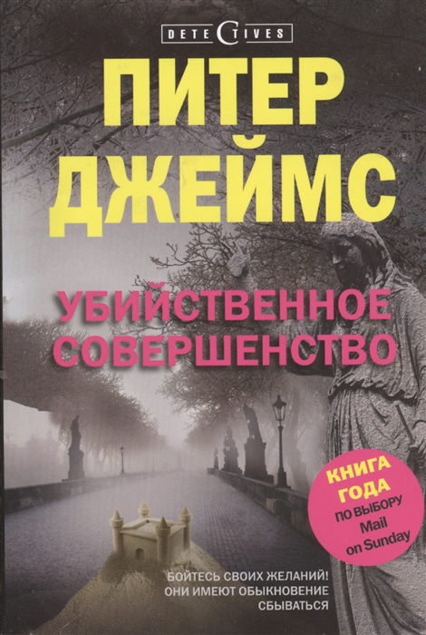 

Убийственное совершенство Роман