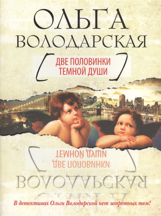 

Две половинки темной души