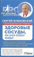Здоровые сосуды, или Зачем человеку мышцы? Здоровые сосуды, или Зачем человеку мышцы?