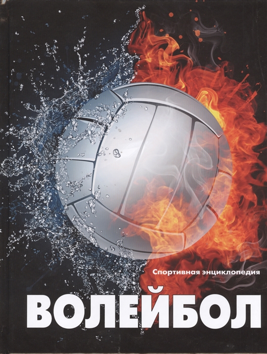 

Волейбол