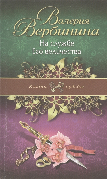 

На службе Его величества