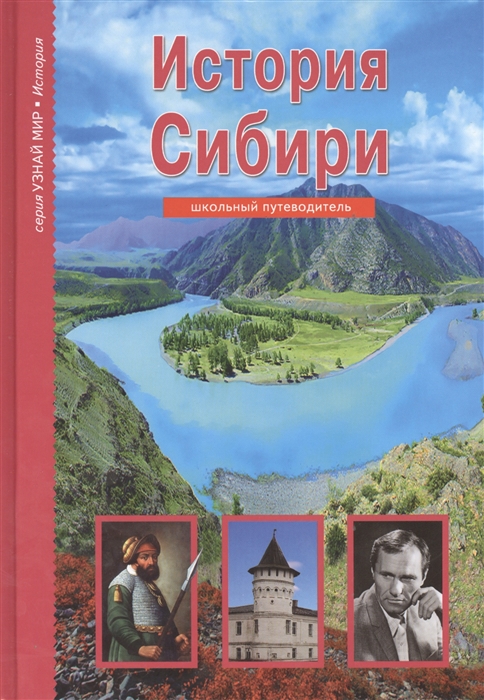 

История Сибири