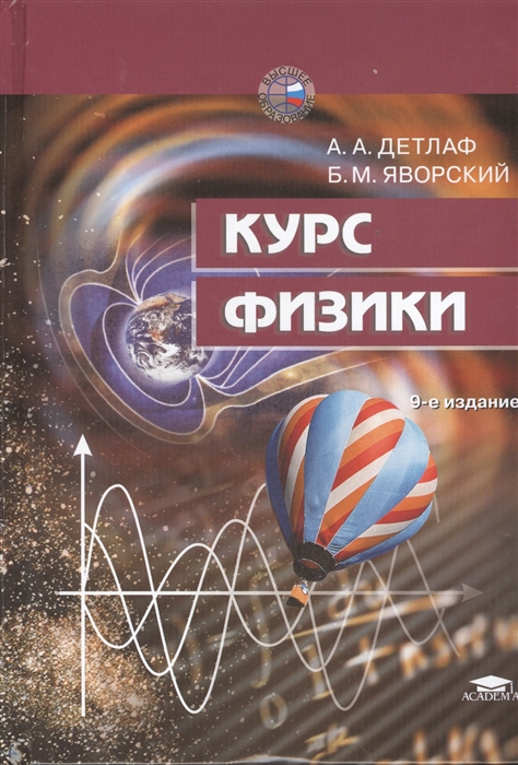 

Курс физики