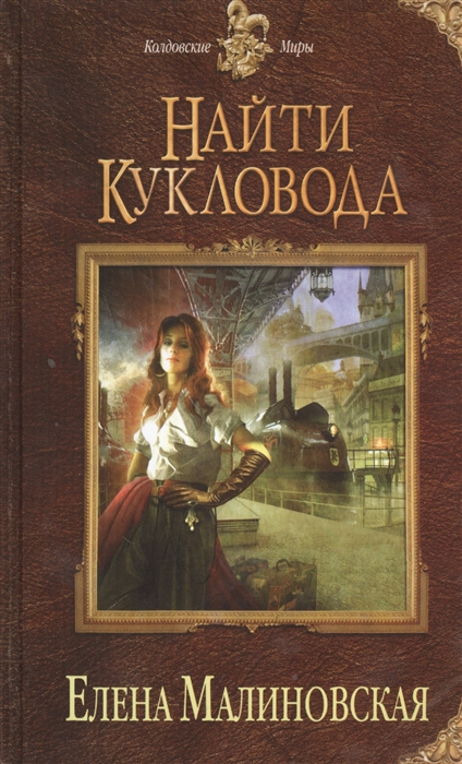 

Найти кукловода
