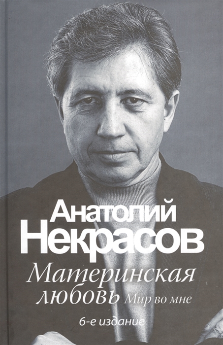 

Материнская любовь