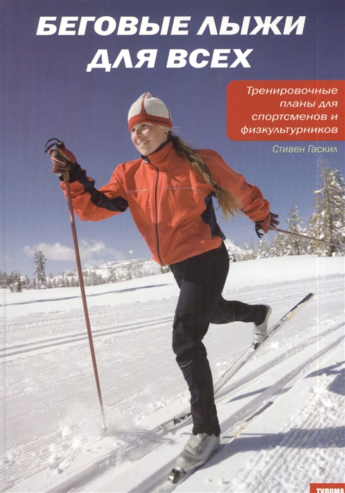 

Беговые лыжи для всех