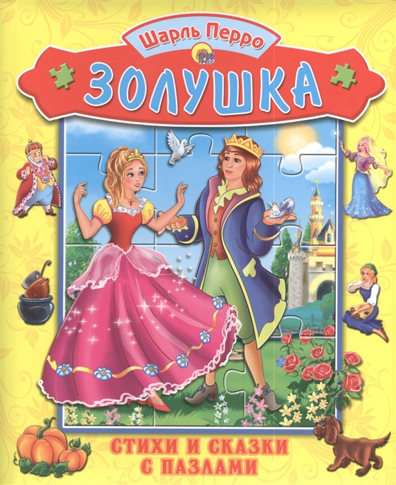 

Золушка