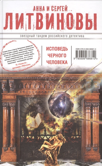 

Исповедь черного человека