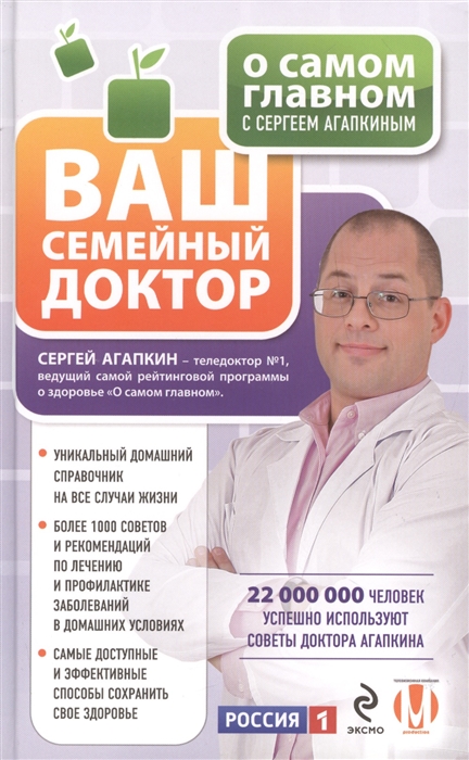 

О самом главном с Сергеем Агапкиным Ваш семейный доктор