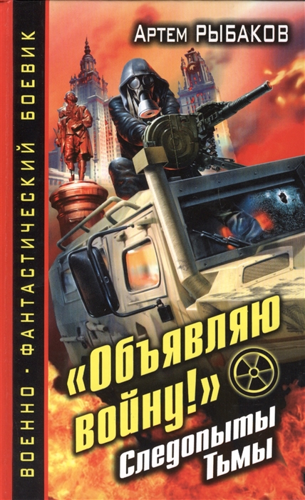 

Объявляю войну Следопыты Тьмы