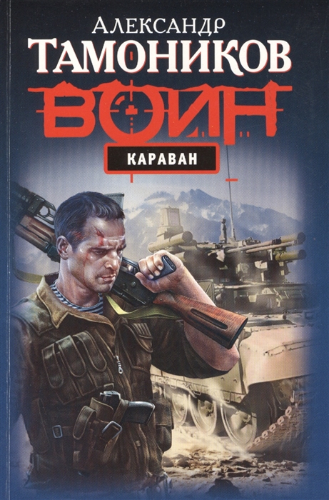

Караван