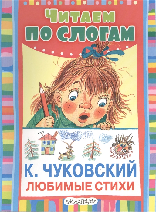 

Любимые стихи