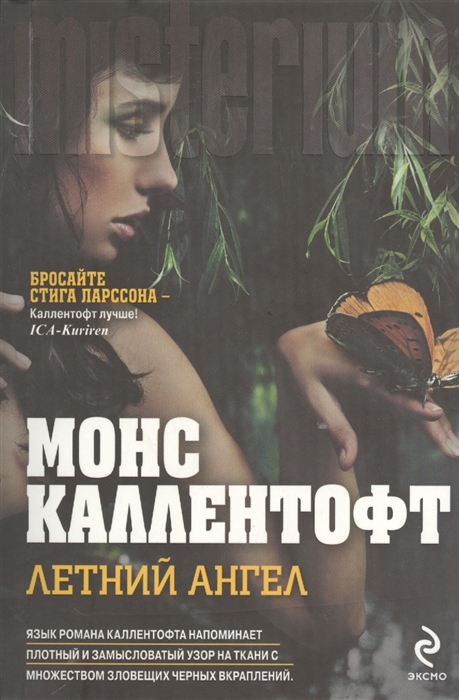 

Летний ангел