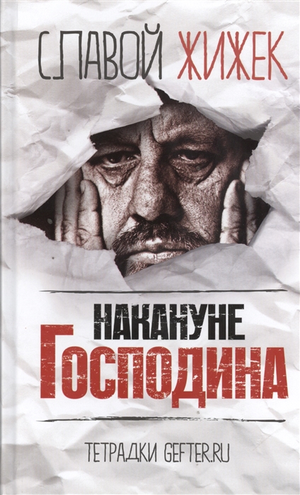 

Накануне Господина сотрясая рамки