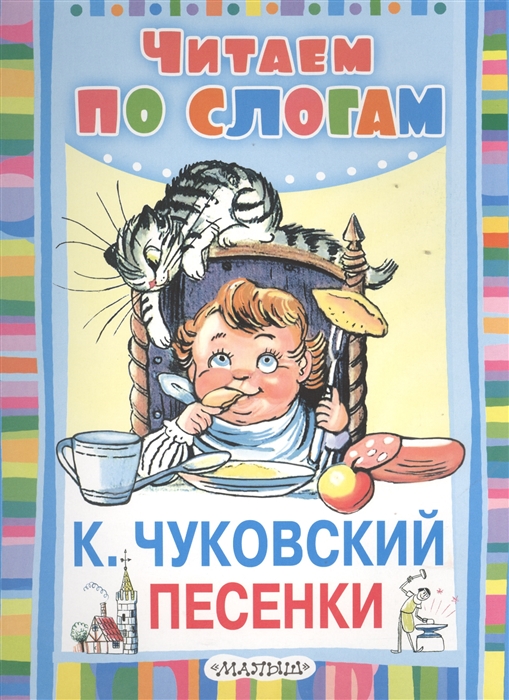 

Песенки