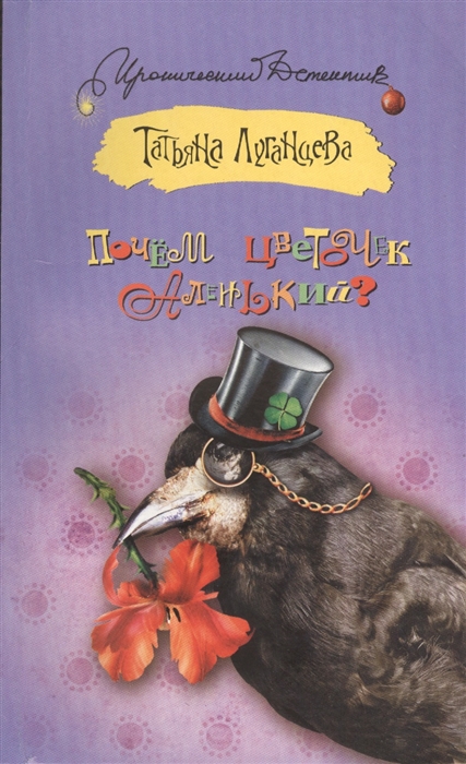 

Почем цветочек аленький