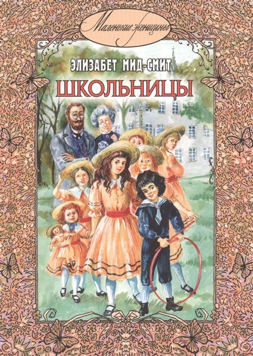 

Школьницы