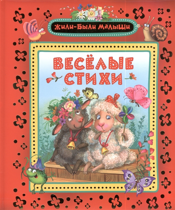 

Веселые стихи