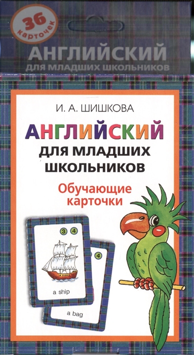 Английский для младших школьников Обучающие карточки