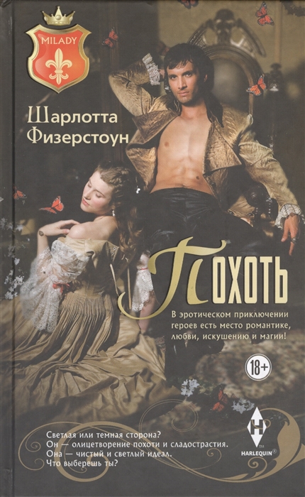 

Похоть Роман