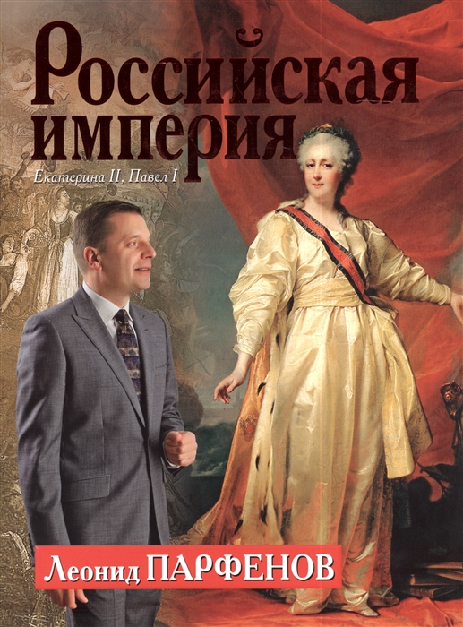 

Российская империя
