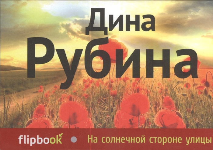 

На солнечной стороне улицы