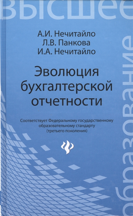 

Эволюция бухгалтерской отчетности