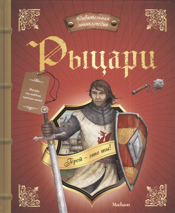 

Рыцари