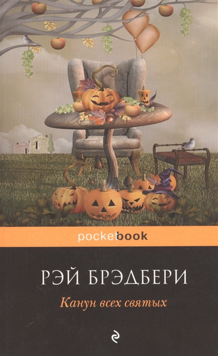 

Канун всех святых