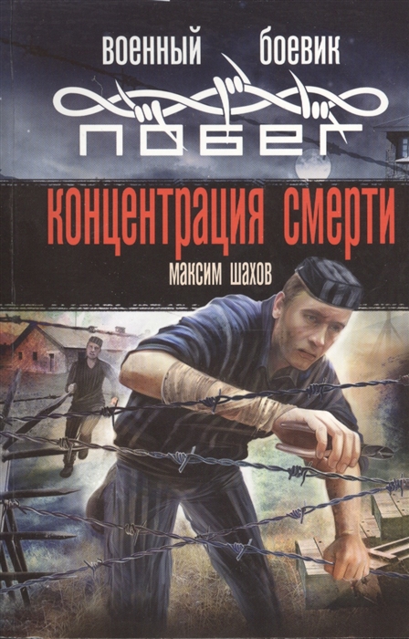 

Концентрация смерти