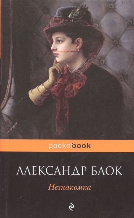 

Незнакомка