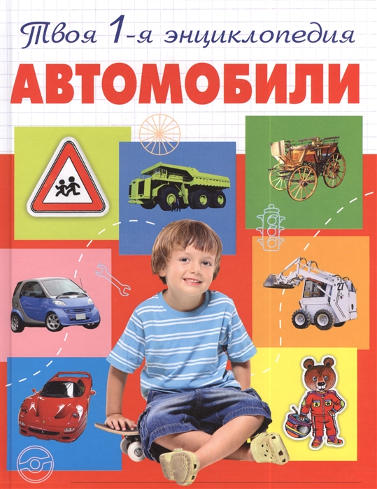 

Автомобили