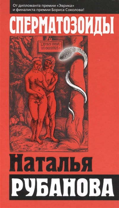 

Сперматозоиды