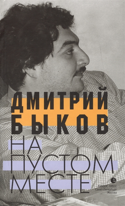 

На пустом месте Статьи эссе