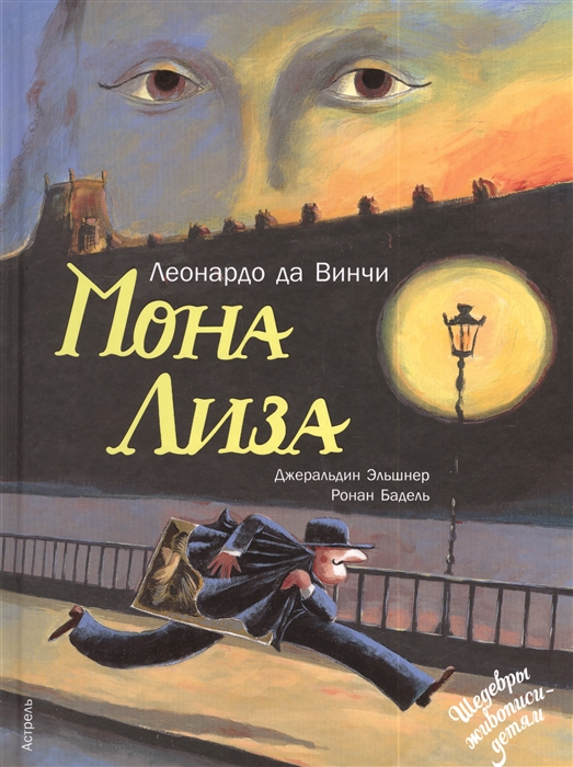 

Мона Лиза Леонардо да Винчи