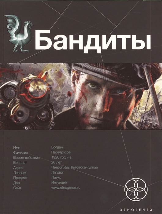 

Бандиты Книга первая Ликвидация