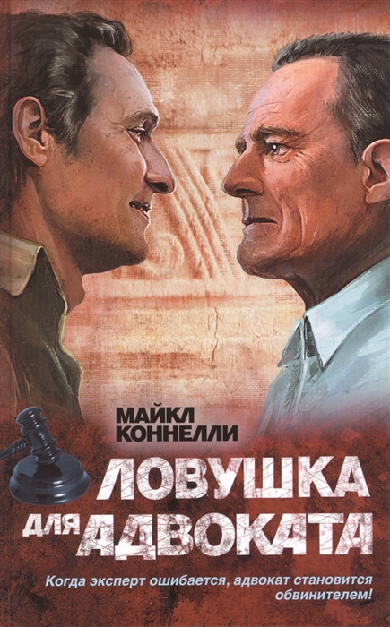 

Ловушка для адвоката