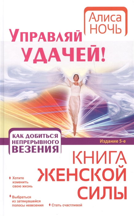 

Управляй удачей Как добиться непрерывного везения